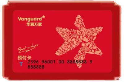牡丹江烟酒回收华润万家购物卡.jpg
